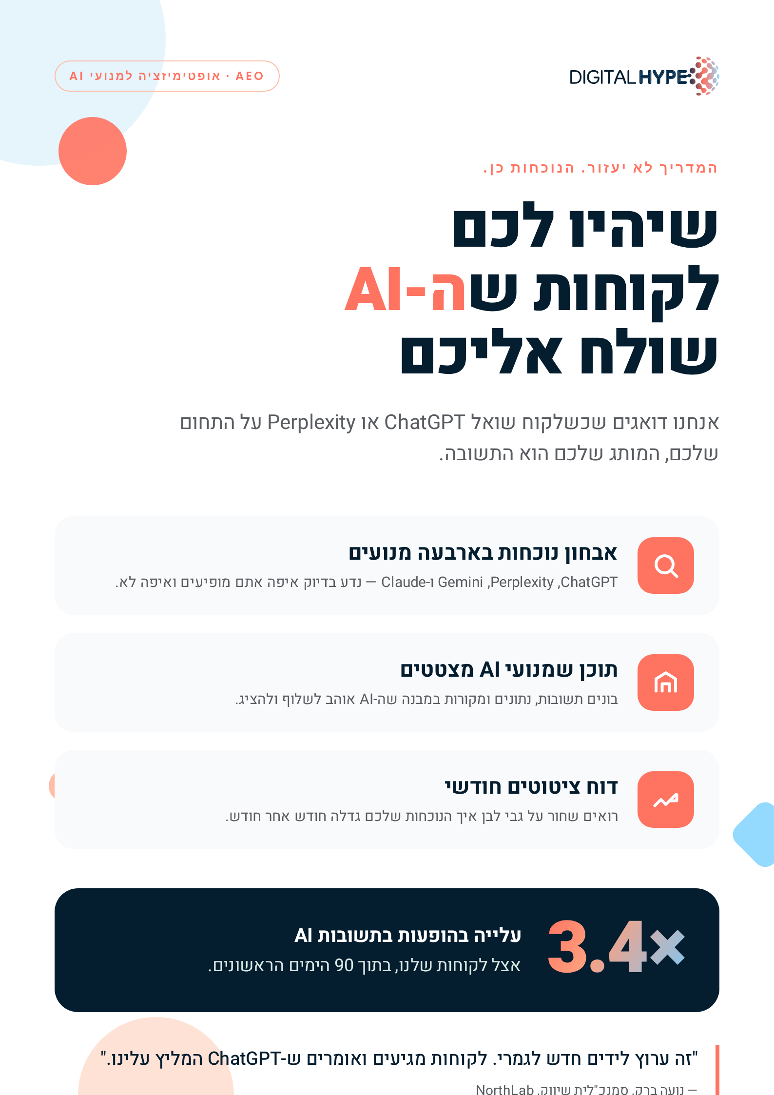 הפלאייר האנכי ב-A4: אותה כותרת מובילה, שלושה יתרונות עם אייקונים, מספר הישג בולט, עדות קצר