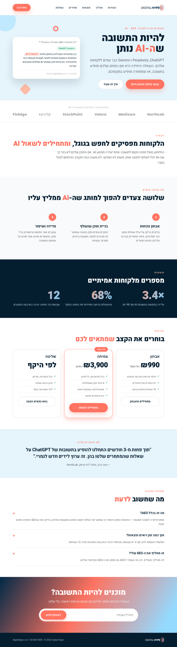 תצוגה מקדימה של דף הנחיתה