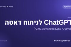 ChatGPT לניתוח דאטה שיווקי