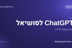 ChatGPT לסושיאל